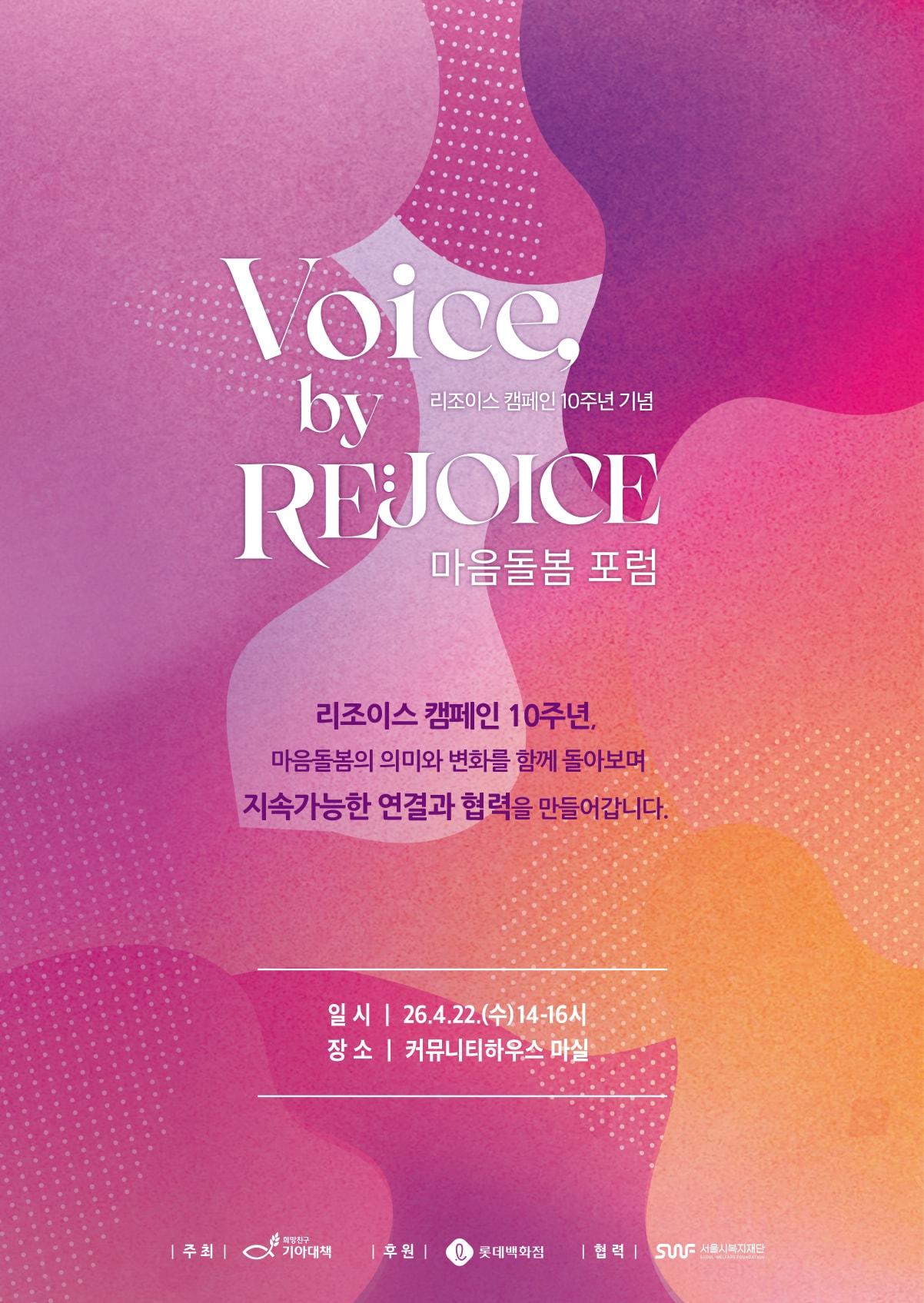 본문 이미지 - 리조이스 포스터.(롯데백화점 제공)