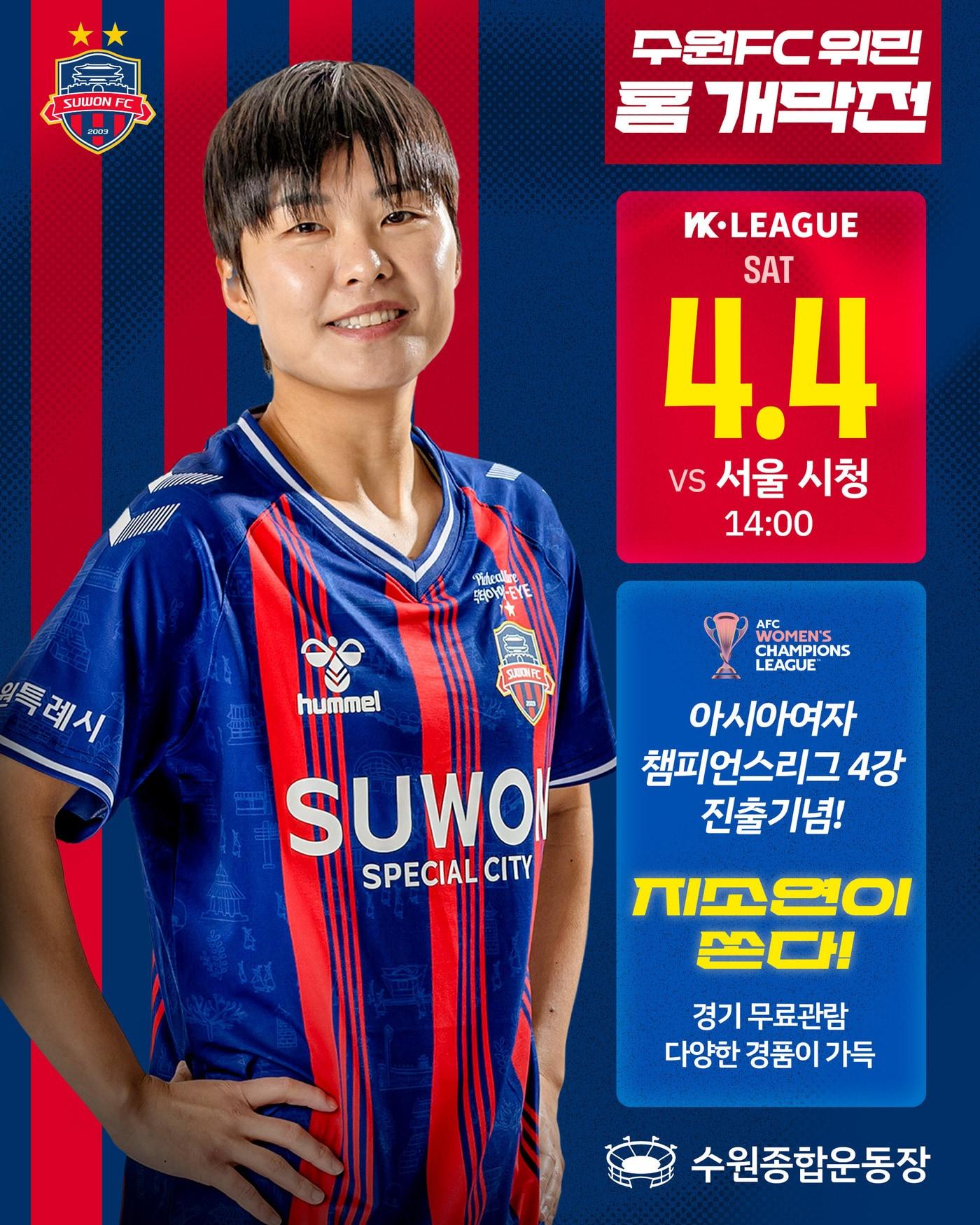 본문 이미지 - 수원FC위민의 지소연이 4일 홈개막전 입장권을 전액 부담한다. (수원FC 제공)