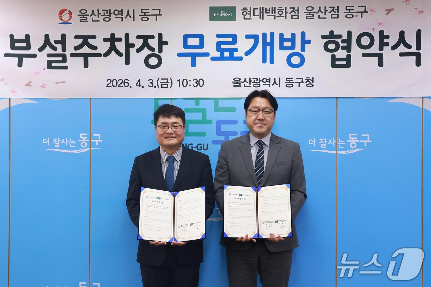 본문 이미지 - 울산 동구가 3일 현대백화점 울산점 동구와 '부설 주차장 무료 개방 사업' 협약을 체결하고 기념사진을 찍고 있다.(울산 동구 제공. 재판매 및 DB금지)/뉴스1