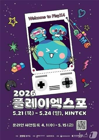 본문 이미지 - ‘2026 플레이엑스포’ 포스터.(경기도 제공. 재판매 및 DB금지)