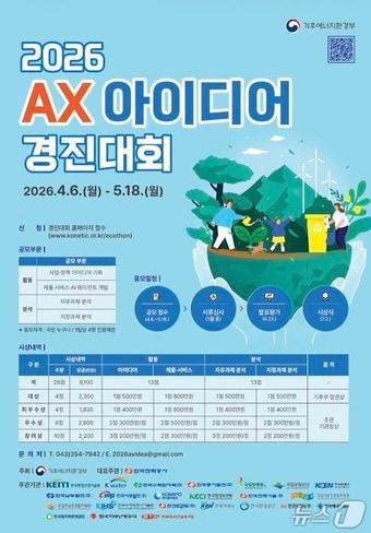 본문 이미지 - (기후에너지환경부 제공) ⓒ 뉴스1