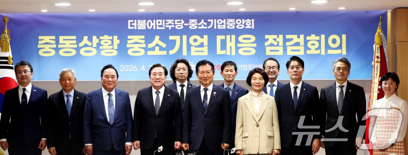 본문 이미지 - 정청래 더불어민주당 대표와 의원들이 3일 서울 영등포구 여의도 중소기업중앙회에서 열린 '중동상황 중소기업 재응 점검회의'에서 김기문 중기중앙회장 등 참석자들과 기념촬영을 하고 있다. (중기중앙회 제공. 재판매 및 DB 금지) 2026.4.3 ⓒ 뉴스1