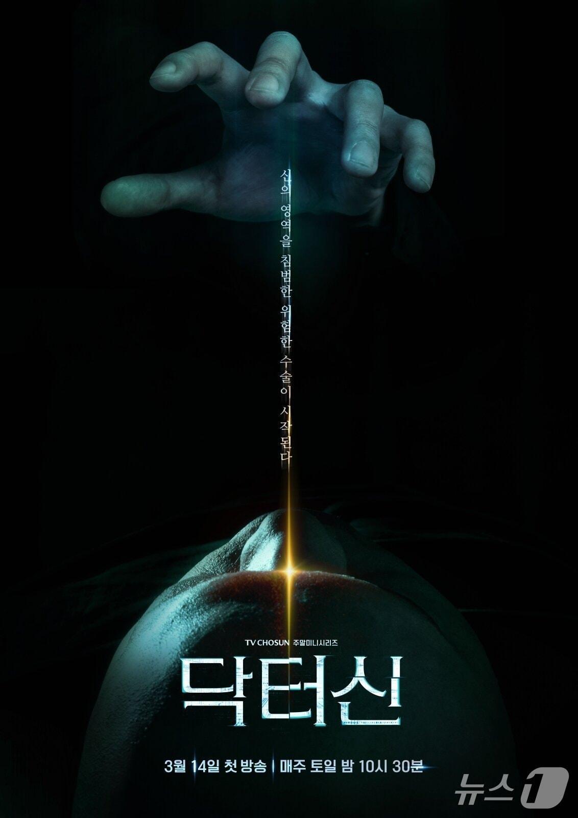 본문 이미지 - TV조선 '닥터신' 포스터