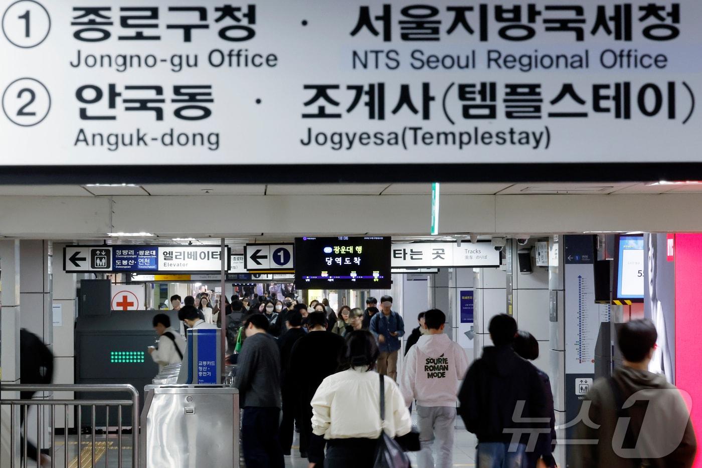 본문 이미지 - 지하철 1호선 종각역 모습.(자료사진) ⓒ 뉴스1 박정호 기자