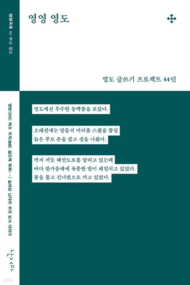 본문 이미지 - [신간] '영영 영도'