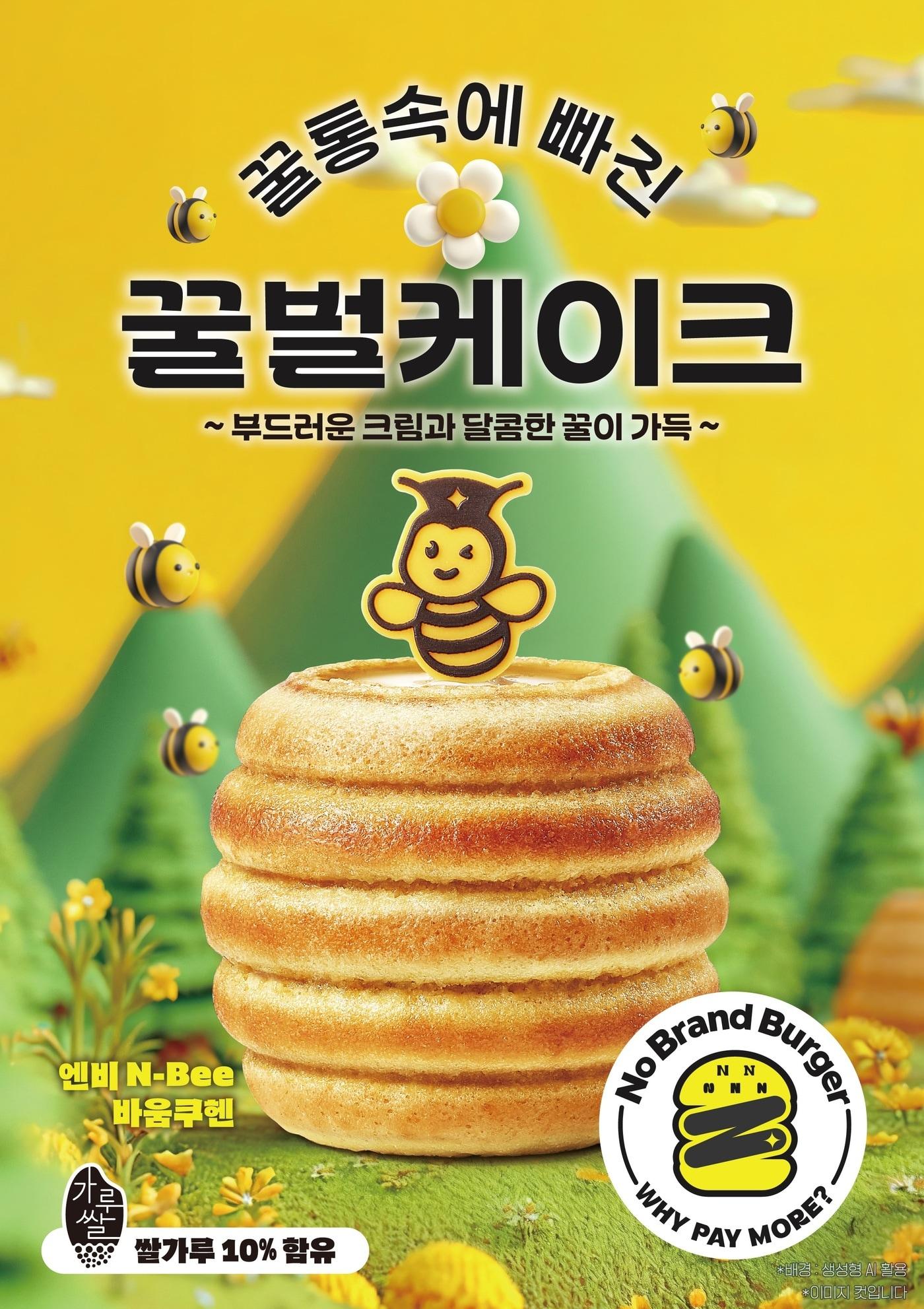 본문 이미지 - NBB 꿀벌 케이크.(신세계푸드 제공)