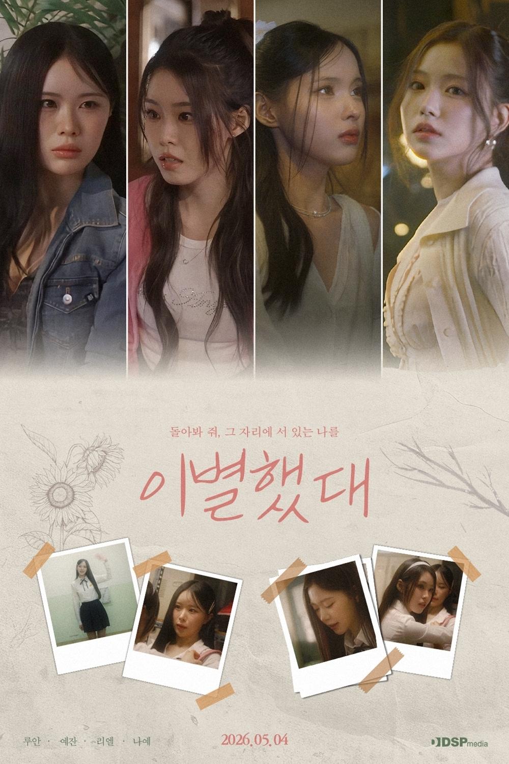 본문 이미지 - 알비더블유, DSP미디어