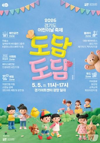 본문 이미지 - (경기아트센터 제공. 재판매 및 DB금지)/뉴스1