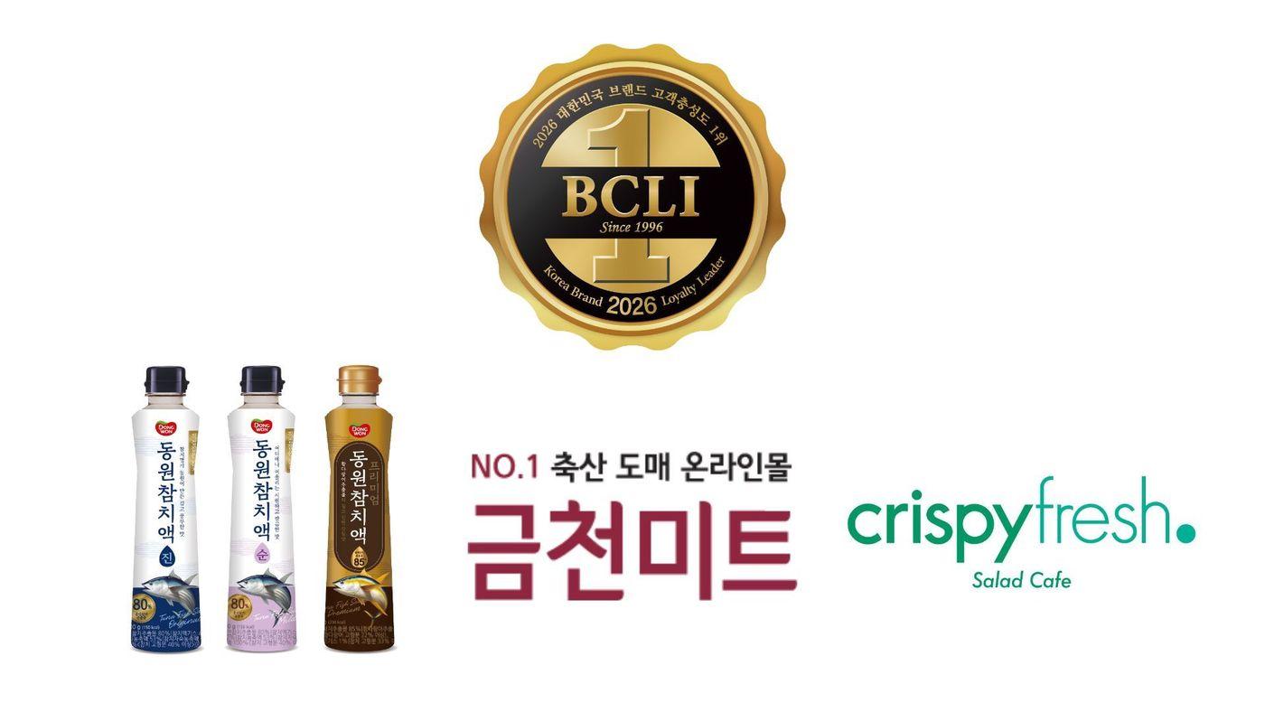 본문 이미지 - 브랜드 고객충성도 대상 수상 이미지.(동원그룹 제공)