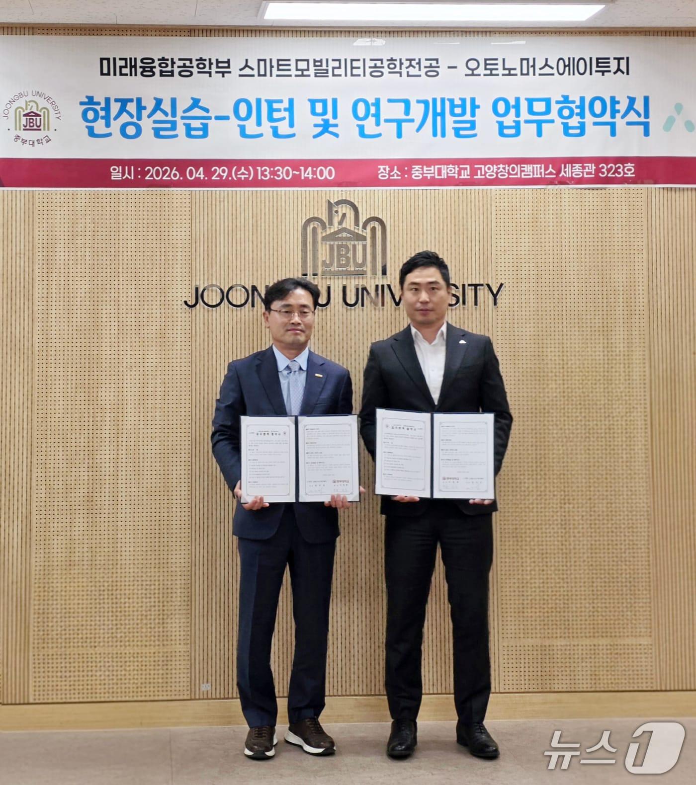 본문 이미지 - 한지형 오토노머스에이투지 대표(오른쪽)와 하성용 중부대 미래융합공학부장 겸 한국자동차모빌리티안전학회장이 29일 경기 고양의 중부대 고양창의캠퍼스에서 현장실습, 인턴, 연구개발 협력을 위한 업무협약을 체결한 뒤 기념 사진을 촬영한 모습(에이투지 제공). 2026.4.30.