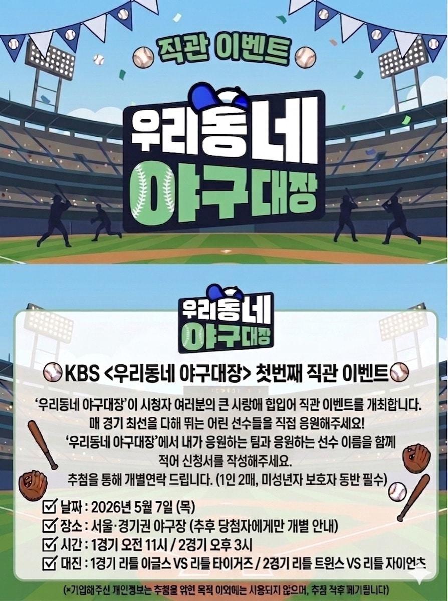 본문 이미지 - KBS 2TV '우리동네 야구대장'
