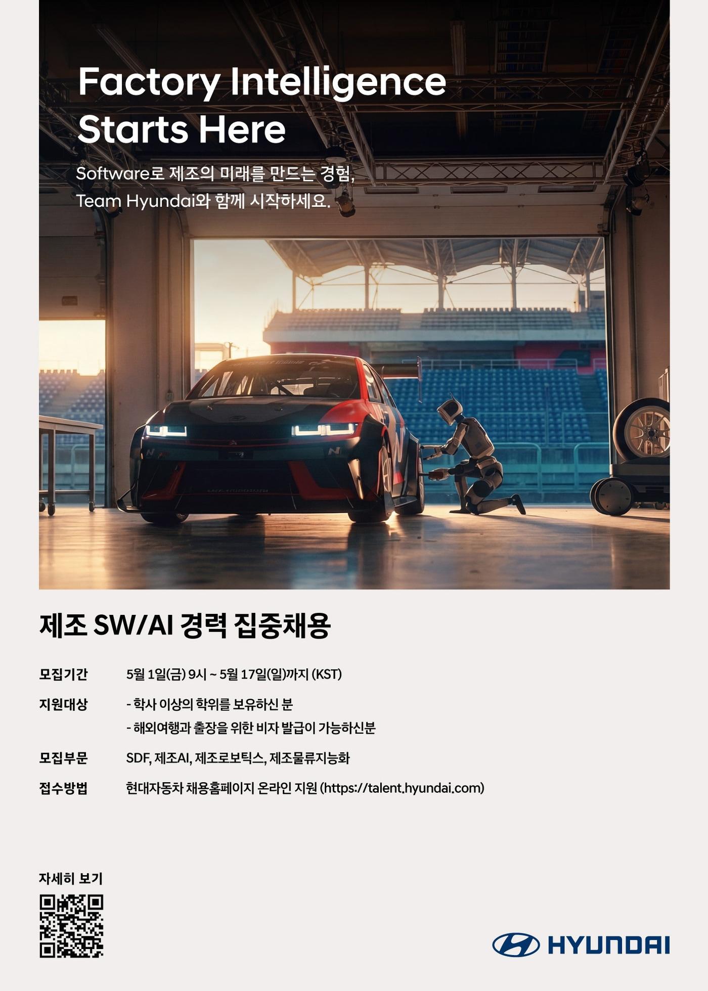 본문 이미지 - 현대자동차 제조 소프트웨어 및 인공지능(AI) 분야 경력직 채용(자료사진. 현대차 제공). 2026.4.30.