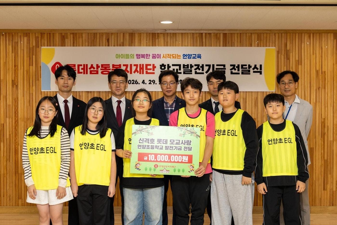 본문 이미지 - 기념사진을 촬영하는 이찬석 롯데삼동복지재단 사무국장(2열 왼쪽에서 2번째) 롯데삼동복지재단 직원 일동, 언양초등학교 교장(2열 왼쪽에서 3번째), 안현복 언양초등학교 교감 및 언양초등학교 학생 대표(롯데장학재단 제공)