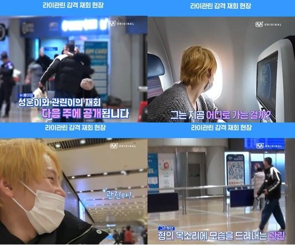 본문 이미지 - 하성운과 라이관린/방송 캡처