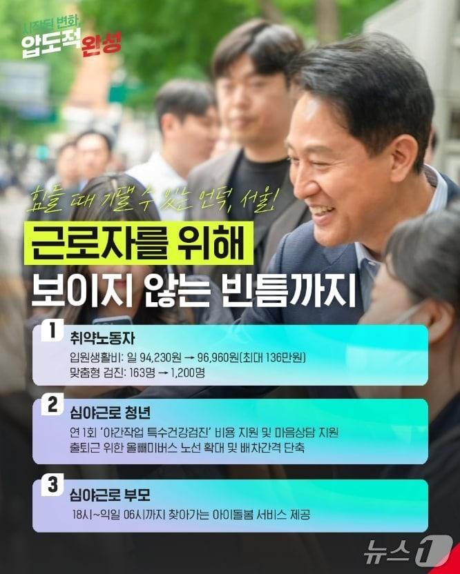 본문 이미지 - 오세훈 국민의힘 서울시장 후보의 노동 공약 요약 카드 뉴스