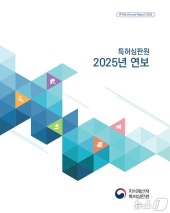본문 이미지 - '2025년 특허심판원 연보'