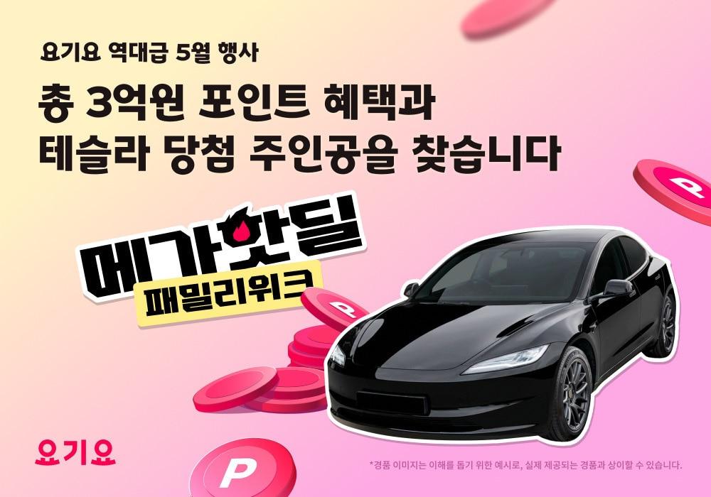 본문 이미지 - (요기요 제공)