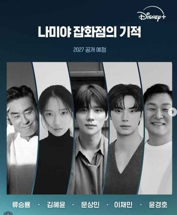 본문 이미지 - 디즈니+ '나미야 잡화점의 기적'