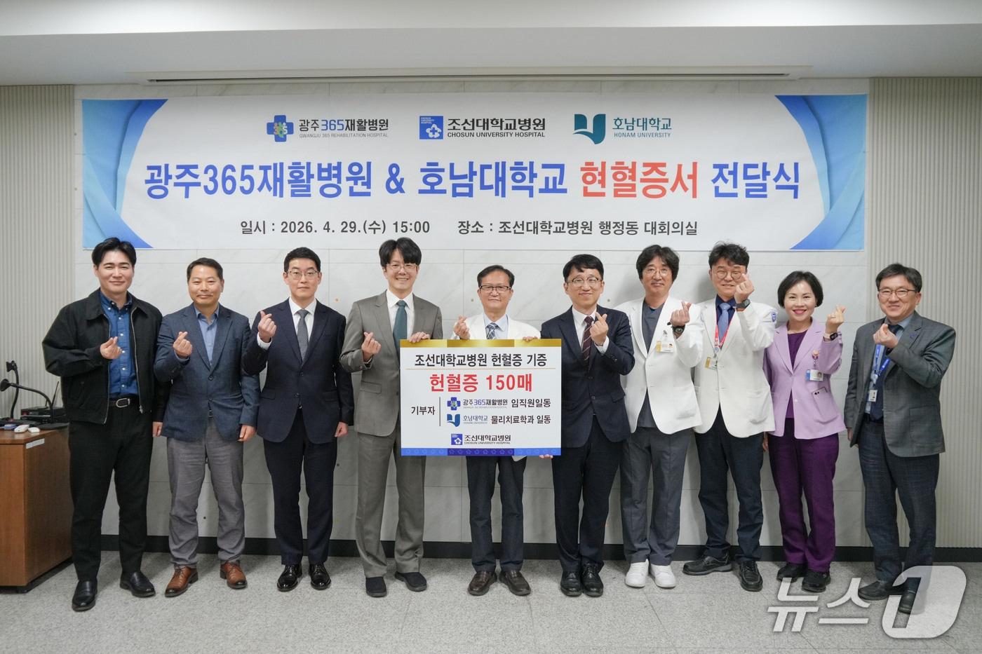 본문 이미지 - 광주365재활병원과 호남대학교 학생들이 29일 조선대병원에 헌혈증서 150매를 기부한 뒤 기념사진을 촬영하고 있다.(사진=조선대병원 제공.)