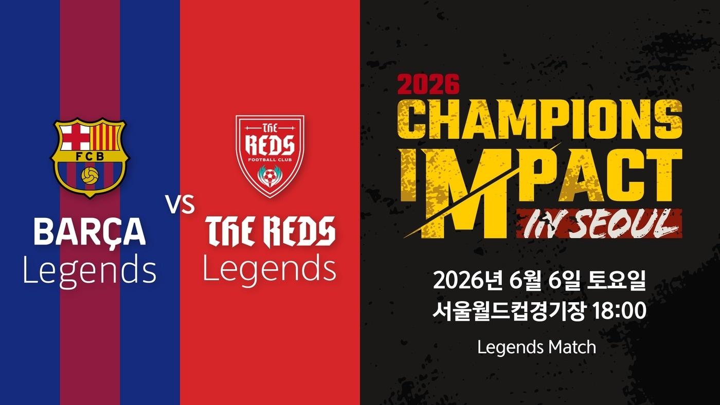 본문 이미지 -  6월 6일 서울에서바르셀로나 레전드와 리버풀 레전드의 초대형 이벤트 매치가 열린다.(올리브크리에이티브 제공)