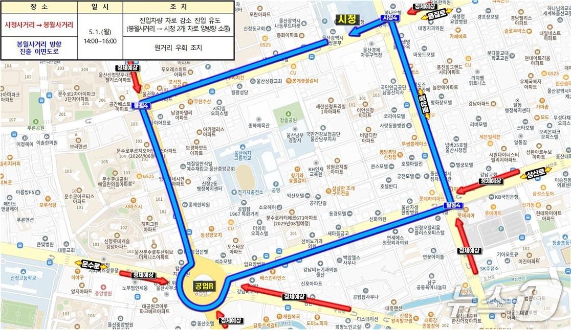 본문 이미지 - 노동절(5월 1일) 교통관리 현황.(울산경찰청 제공. 재판매 및 DB금지)/뉴스1