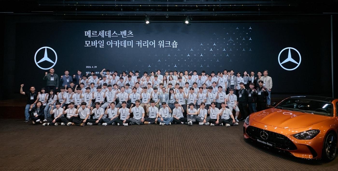 본문 이미지 -  메르세데스-벤츠 '모바일 아카데미 커리어 워크숍' 기념사진.(메르세데스-벤츠  제공)