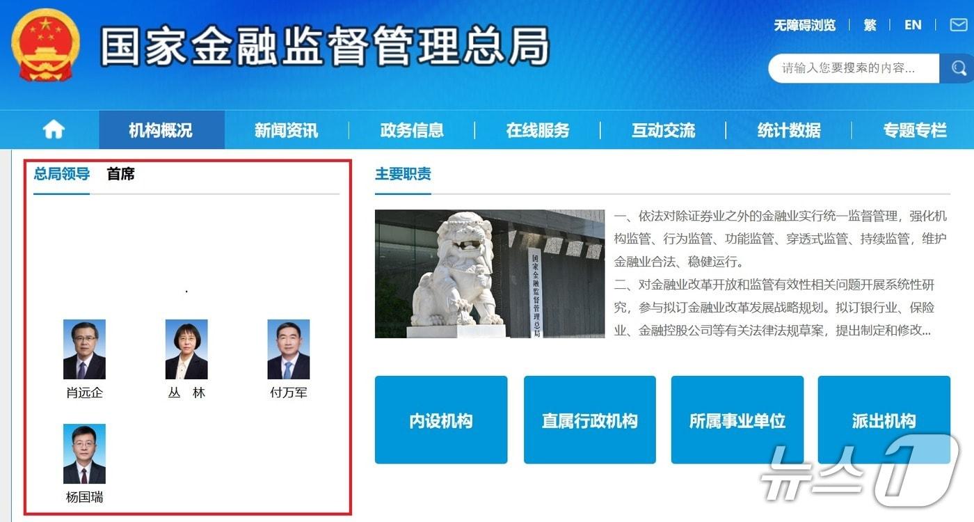 본문 이미지 - 중국 국가금융감독총국 홈페이지 지도부 페이지에서 리윈저 국장이 사라졌다.
