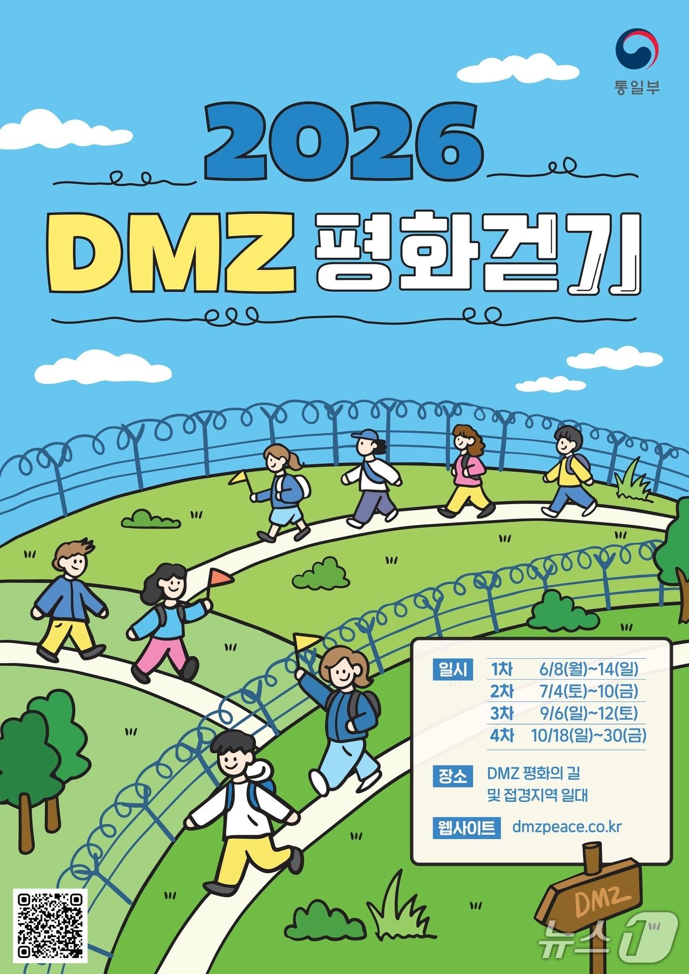 본문 이미지 - 통일부는 비무장지대(DMZ) 일원을 직접 걸으며 한반도의 평화와 공존의 의미를 체험하는 '2026 DMZ 평화걷기' 사업을 추진한다고 30일 밝혔다.(통일부 제공).