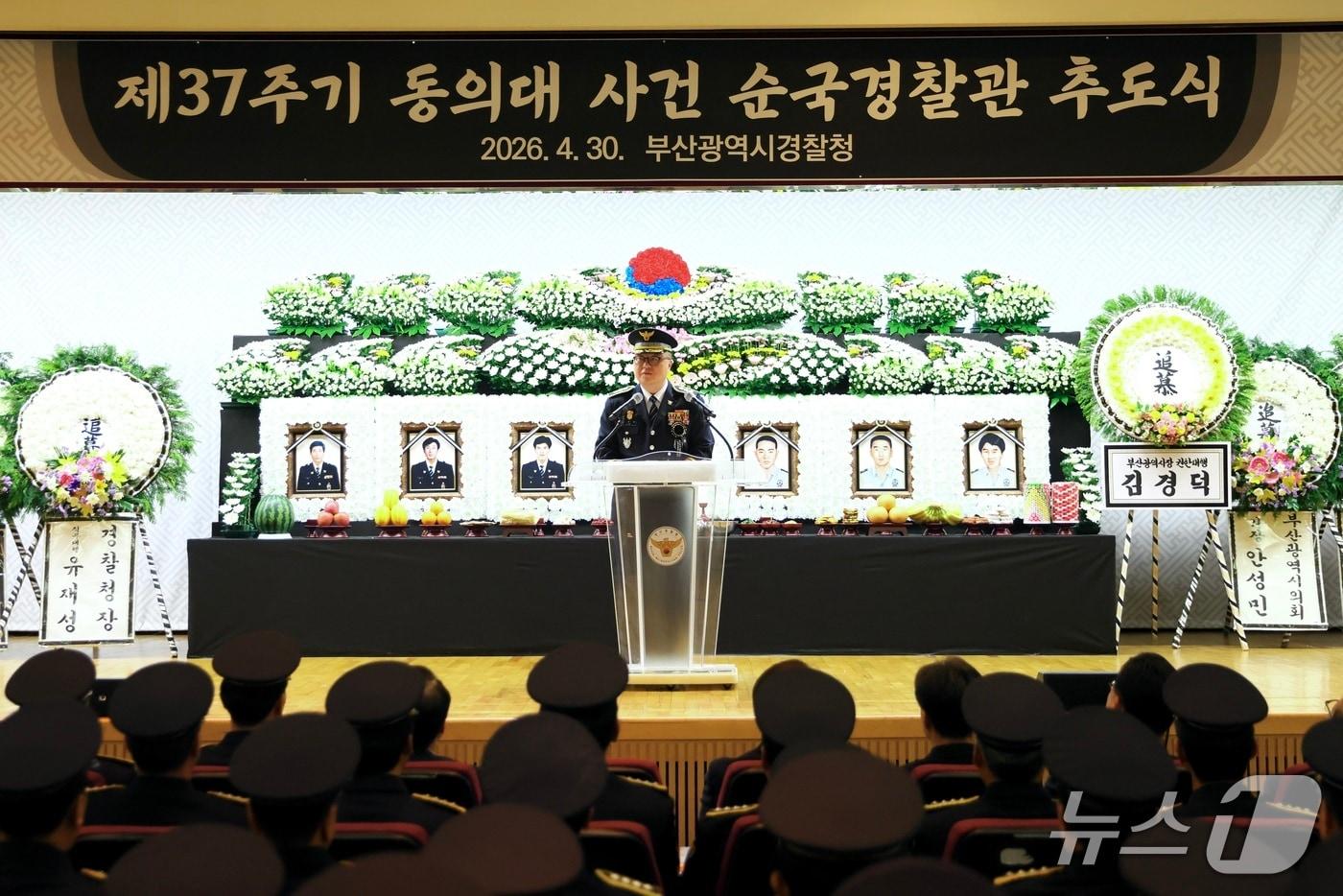 본문 이미지 - 부산경찰청은 30일 오전 대강당 등에서 '제37주기 5·3 동의대 사건 순직경찰관 추도식'을 거행했다. (부산경찰청 제공. 재판매 및 DB금지)