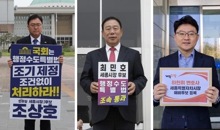 본문 이미지 - 세종시장 선거 후보 . 왼쪽부터 민주당 조상호, 국민의힘 최민호, 개혁신당 하헌휘 예비후보. / 뉴스1 