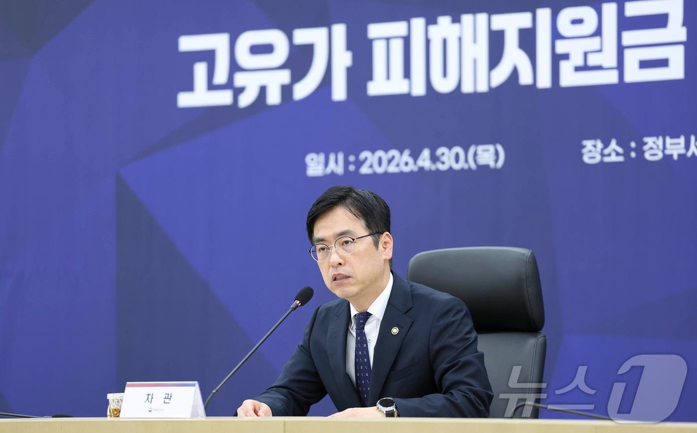 본문 이미지 - 김민재 행정안전부 차관이 30일 오전 정부세종청사 민원동 영상회의실에서 열린 '고유가 피해지원금 범정부 TF 3차 회의'를 주재하고 있다. (행정안전부 제공. 재판매 및 DB 금지) 2026.4.30 ⓒ 뉴스1