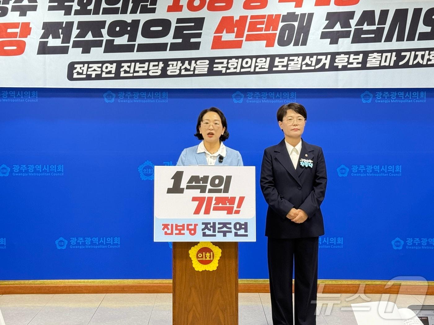 본문 이미지 - 전주연 전 진보당 광주시의원이 30일 광주시의회서 광주 광산을 재보선 출마를 선언하고 있다.(진보당 제공. 재배포 및 DB 금지)