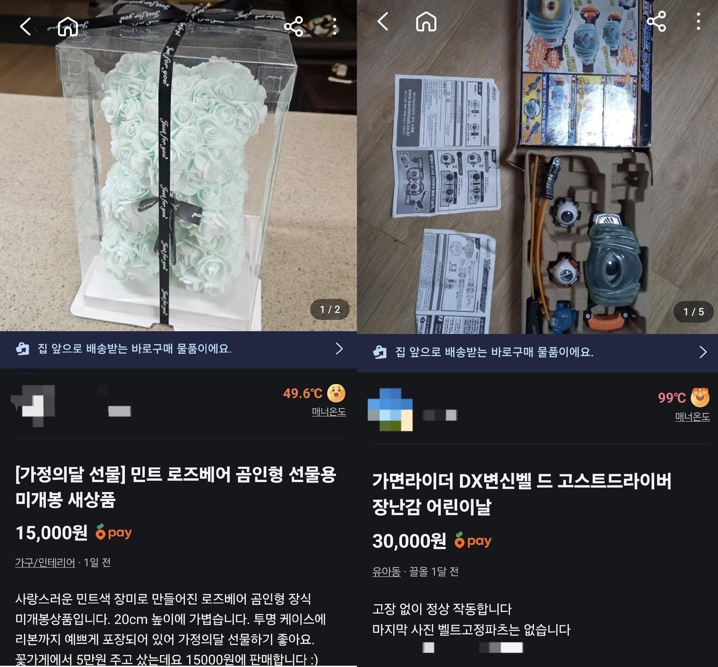 본문 이미지 - 중고거래 플랫폼 '당근' 갈무리
