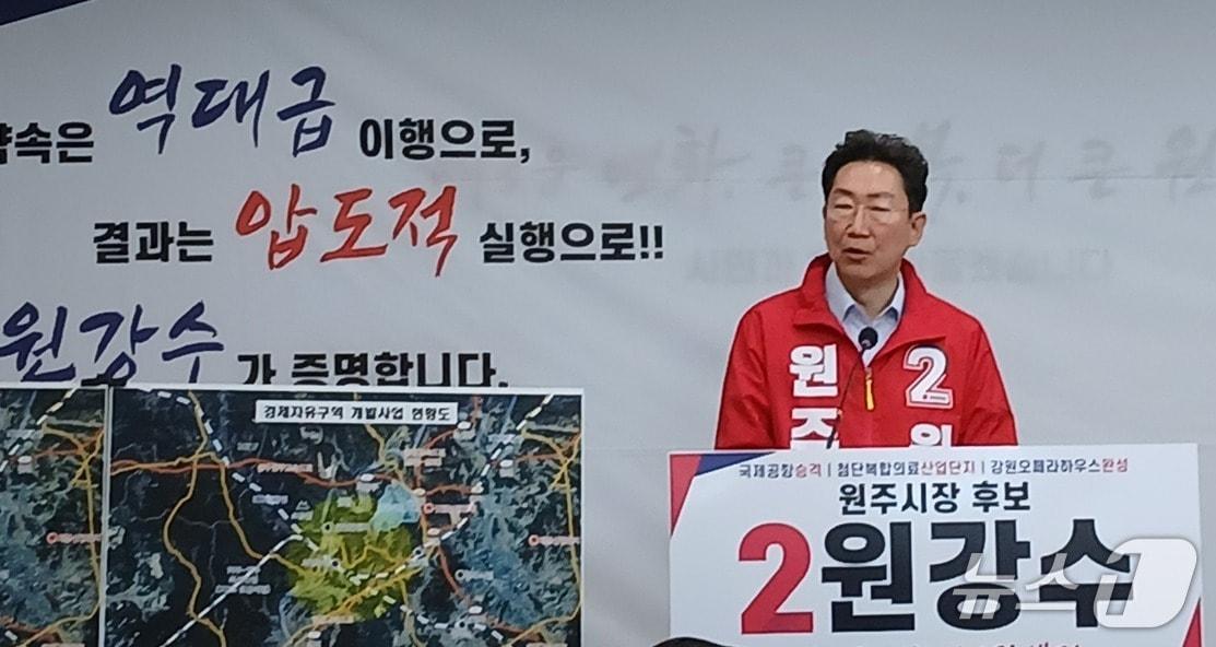 본문 이미지 - 원강수 민선 9기 국민의힘 강원 원주시장 후보가 30일 원주시청에서 회견을 열고 원주기업도시와 강원혁신도시에 대한 공약을 발표하고 있다. 2026.4.30/뉴스1 신관호 기자