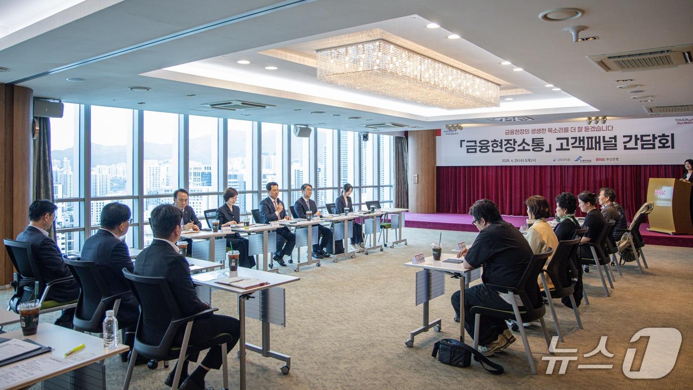 본문 이미지 - 지난 29일 열린 '금융소통현장 고객패널 간담회' 모습 (부산은행 제공. 재판매 및 DB금지)
