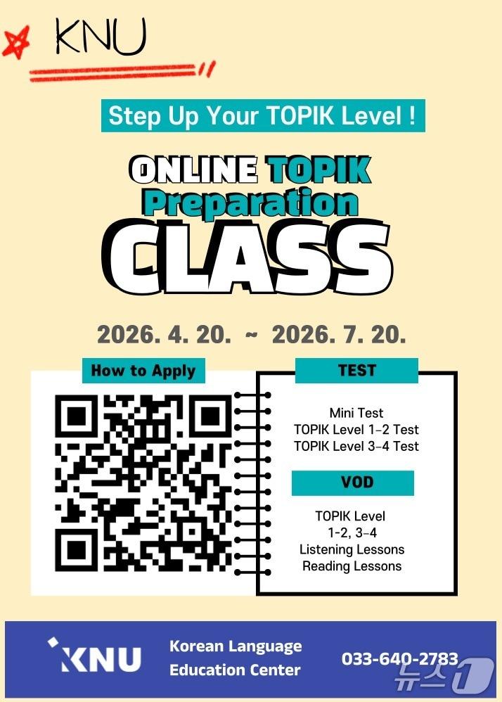 본문 이미지 - 강원대 강릉캠퍼스, 2026학년도 1학기 토픽 대비반 홍보물.(강원대 강릉캠퍼스 제공, 재판매 및 DB 금지) 2026.4.30/뉴스1