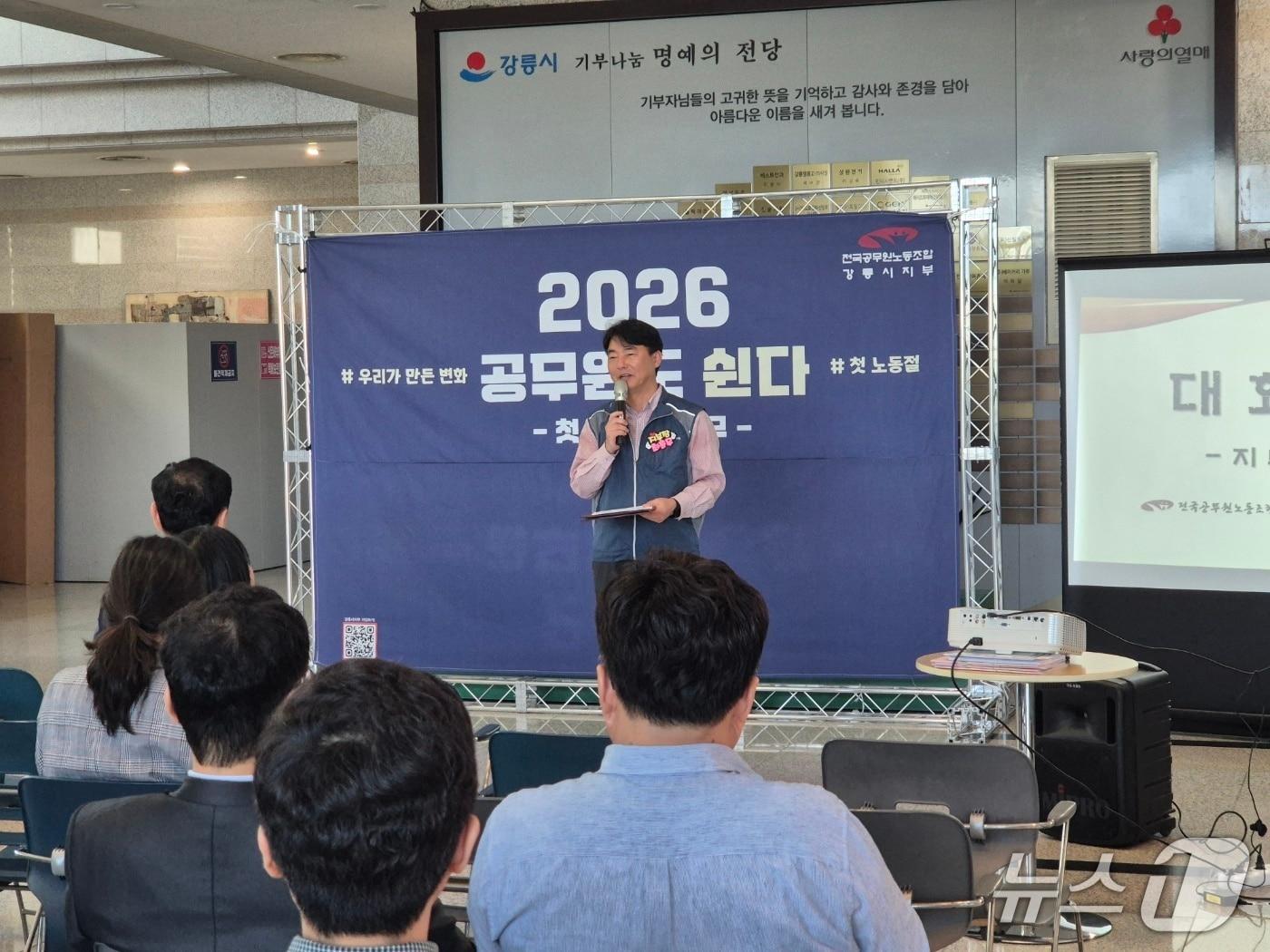 본문 이미지 - 최충무 전국공무원노동조합 강릉시지부장이 30일 오후 강릉시청 로비에서 열린 공무원노동자 노동절 첫 휴무 기념행사에서 대회사를 하고 있다. 2026.4.30/뉴스1 윤왕근 기자