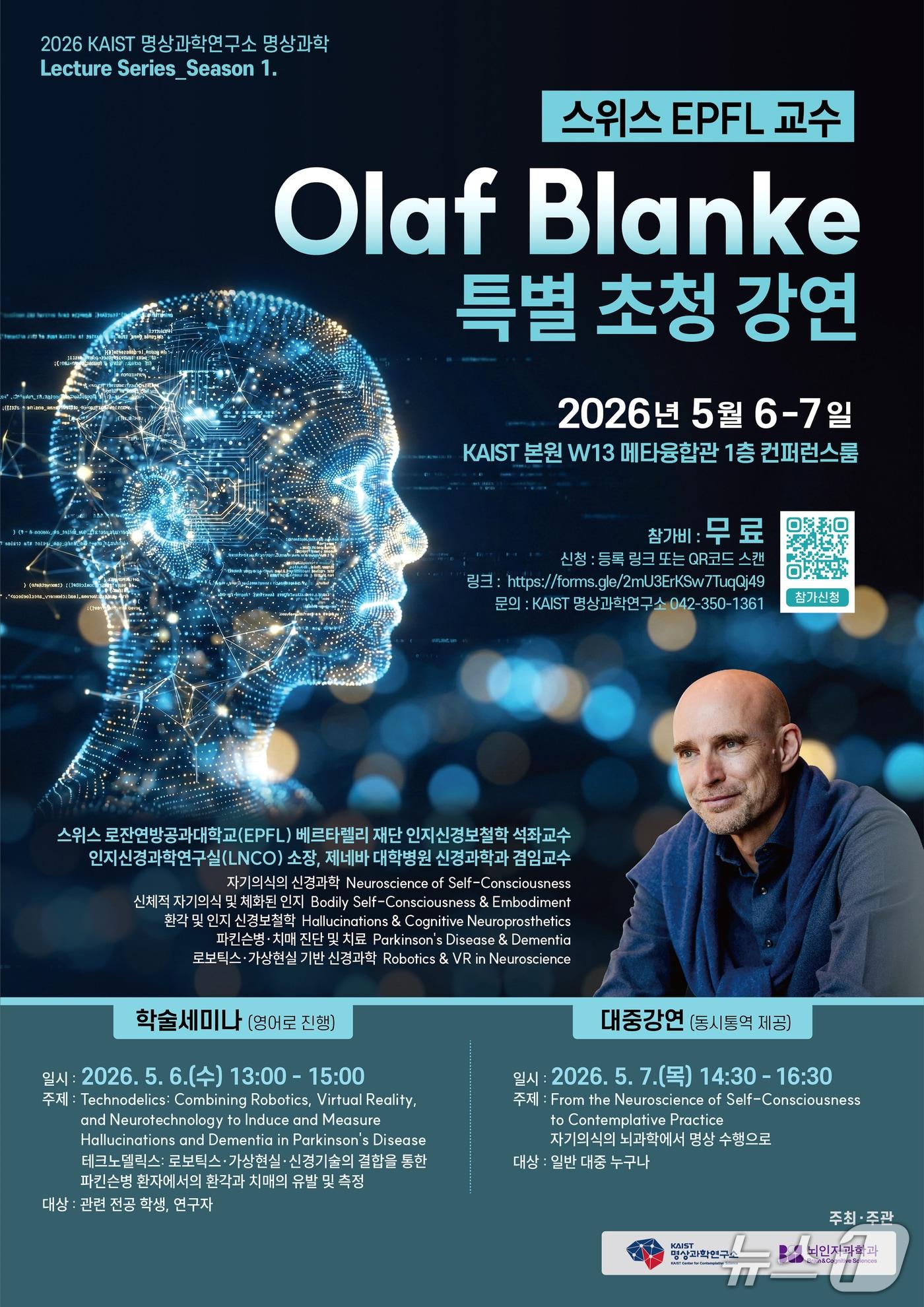 본문 이미지 - 올라프 블랑케 교수 초청 특강 포스터(KAIST 제공) /뉴스1