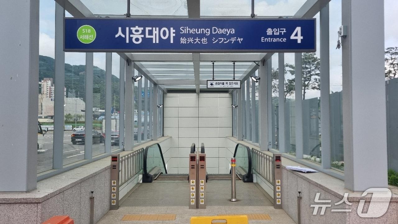 본문 이미지 - 시흥대야역 4번 출입구.(시흥시 제공)