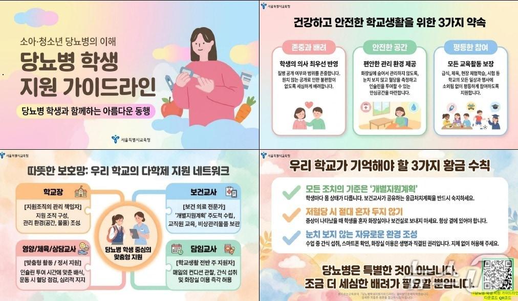 본문 이미지 - 서울시교육청 '2026년도 당뇨병 학생 지원 계획'.(서울시교육청 제공)