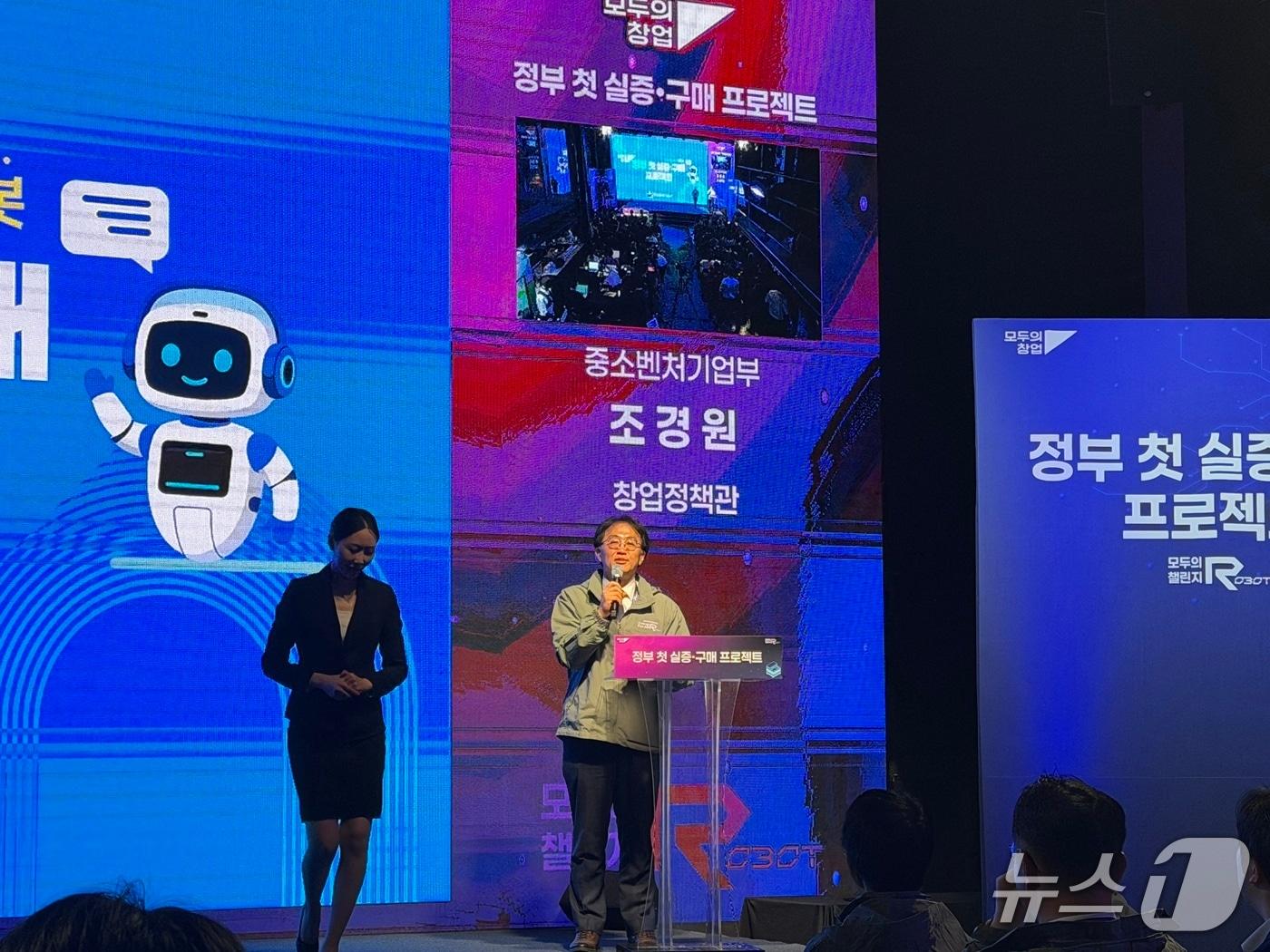 본문 이미지 - 조경원 중기부 창업정책관이 '정부 첫 실증·구매 프로젝트'에 대해 설명하고 있다. ⓒ 뉴스1 신민경 기자