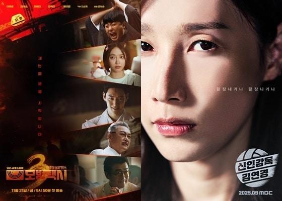 본문 이미지 - 왼쪽 SBS '모범택시3' 포스터, MBC '신인감독 김연경' 포스터