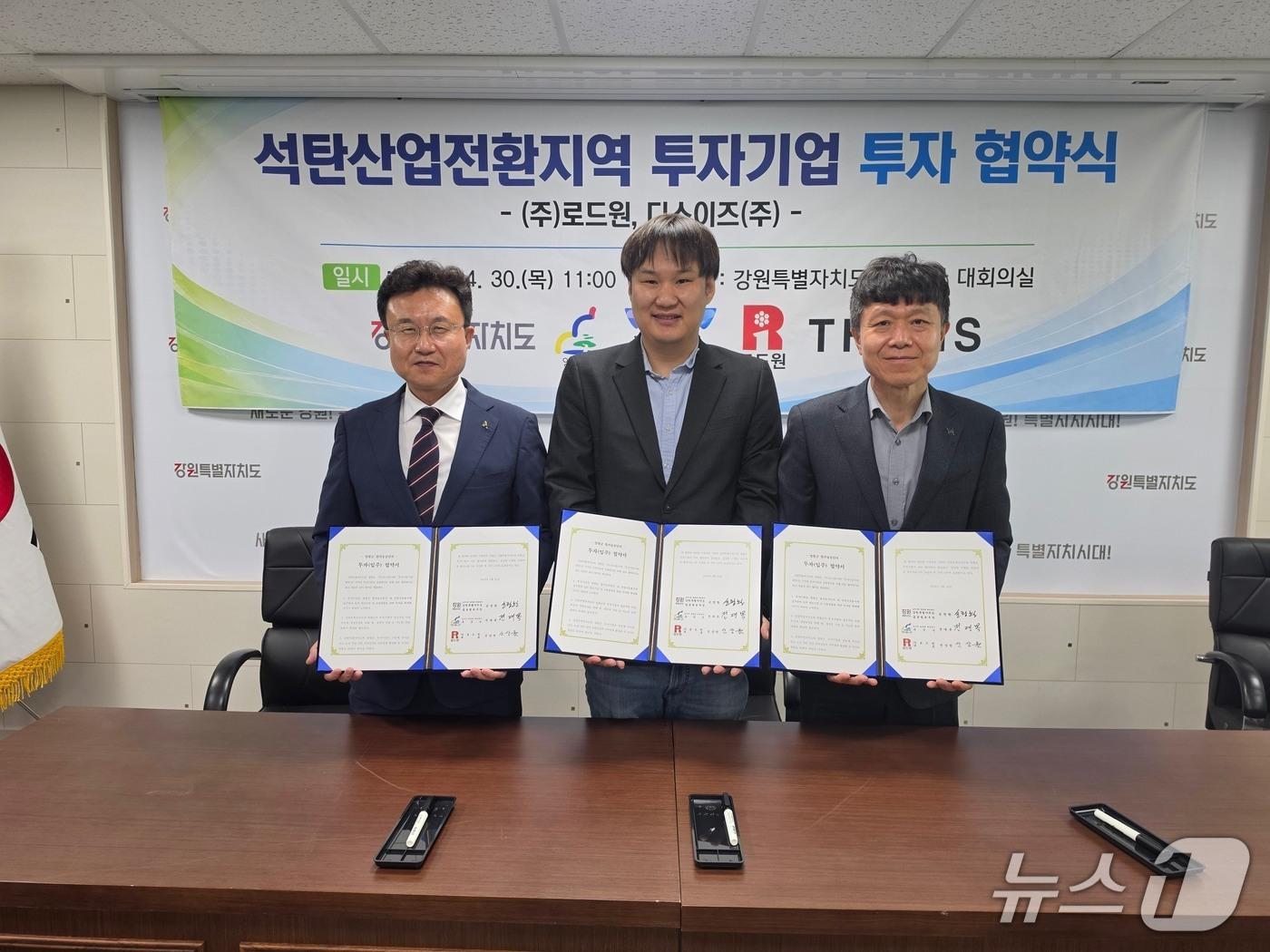 본문 이미지 - 강원특별자치도, 영월군·정선군, 석탄산업전환지역 투자기업 2개사와 투자협약 체결.(강원도 제2청사 제공,재판매 및 DB 금지) 2026.4.30/뉴스1