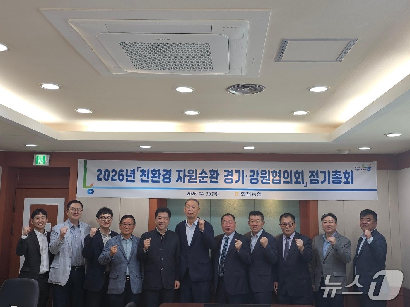 본문 이미지 - 친환경자원순환협의회 정기총회.(농협 강원본부 제공. 재판매 및 DB금지)/뉴스1