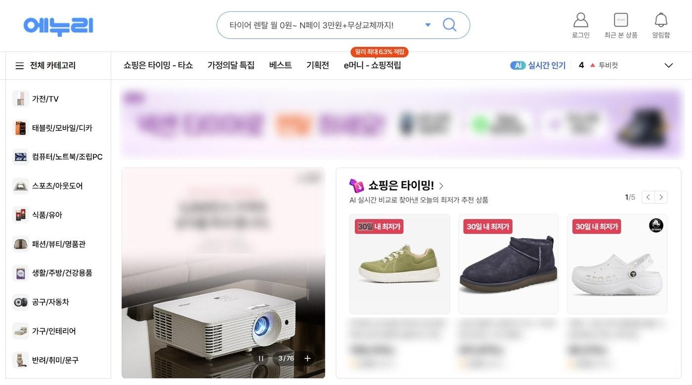 본문 이미지 - 가격비교 에누리 홈페이지 갈무리