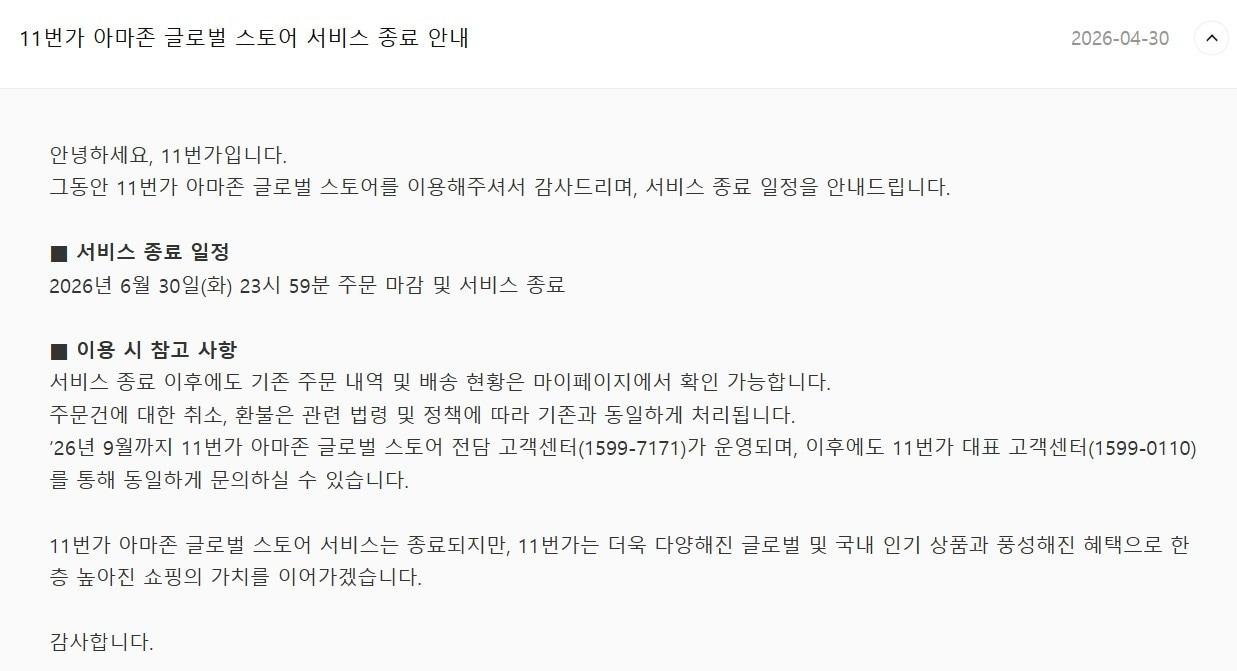 본문 이미지 - (11번가 공지 화면 갈무리)
