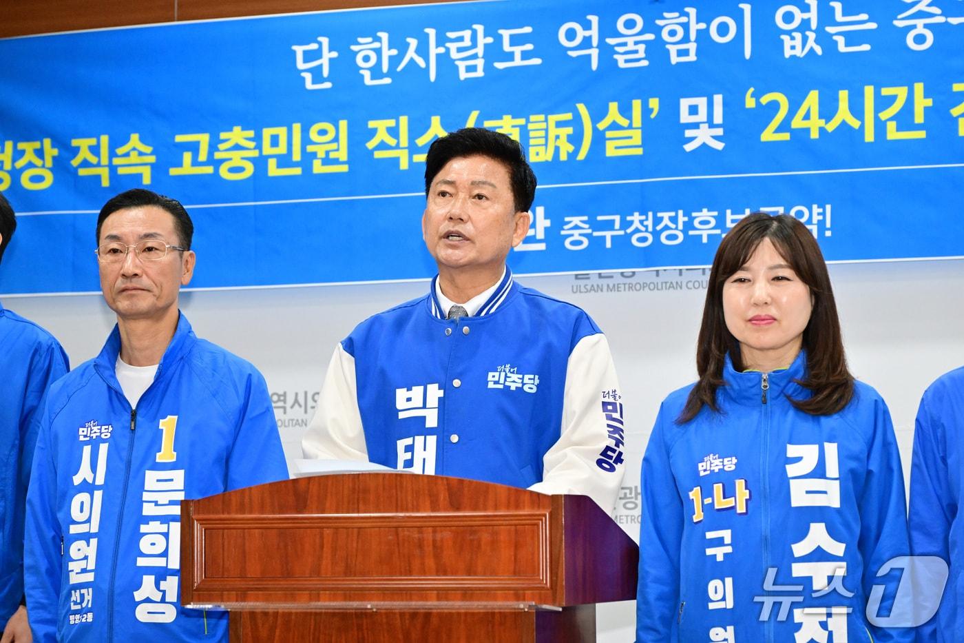 본문 이미지 - 더불어민주당 박태완 중구청장 예비후보가 30일 공약발표 기자회견을 열고 있다.(울산시의회 제공. 재판매 및 DB금지)/뉴스1