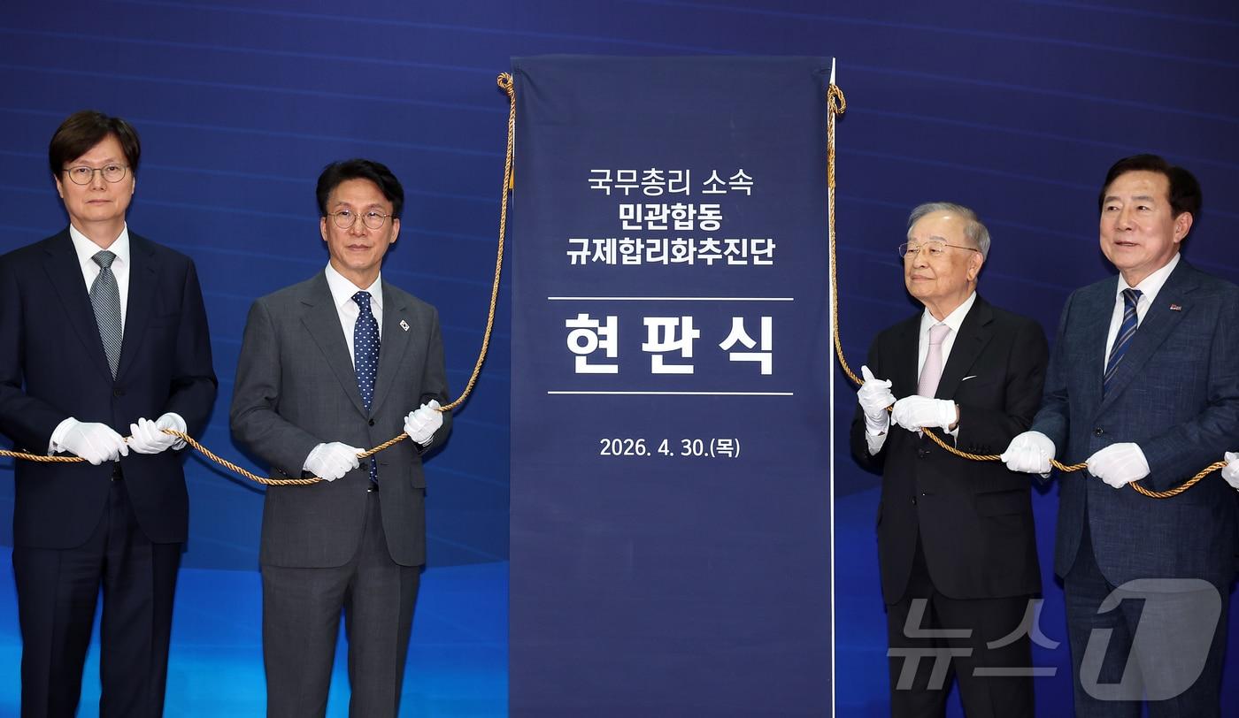 본문 이미지 - 김민석 국무총리가 30일 서울 중구 부영태평빌딩에서 열린 민관 합동 규제합리화추진단 현판식에서 남궁범 부위원장, 손경식 한국경영자총협회 회장, 김기문 중소기업중앙회 회장과 기념촬영을 하고 있다. 2026.4.30 ⓒ 뉴스1 김성진 기자