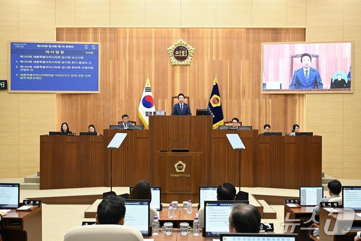 본문 이미지 - 세종시의회 본회의 장면(세종시의회 제공. 재판매 및 DB금지) 