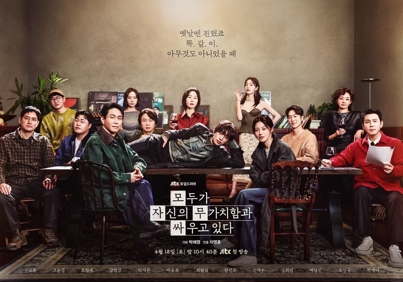 본문 이미지 - JTBC '모두가 자신의 무가치함과 싸우고 있다' 포스터